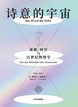 诗意的宇宙