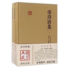 乐府诗集