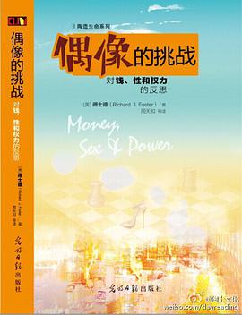 偶像的挑战