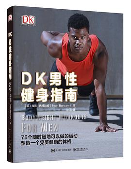 DK男性健身指南