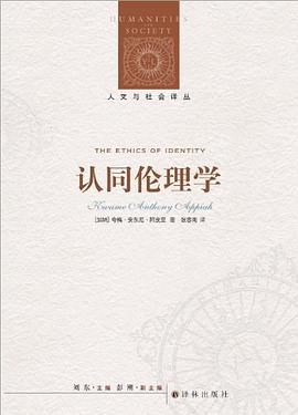 认同伦理学