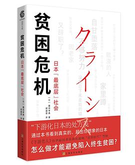 贫困危机