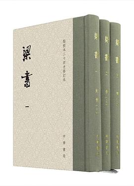 梁书