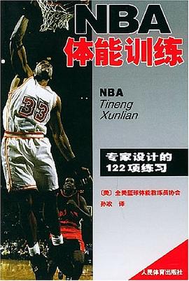 NBA体能训练