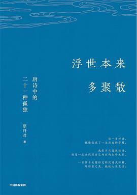 浮世本来多聚散