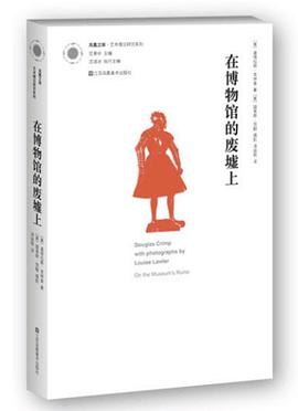 在博物馆的废墟上