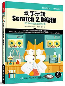 动手玩转Scratch2.0编程