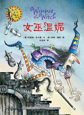 女巫温妮