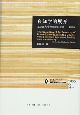 良知学的展开