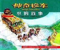 水的故事