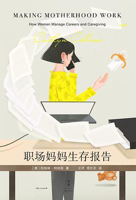 职场妈妈生存报告