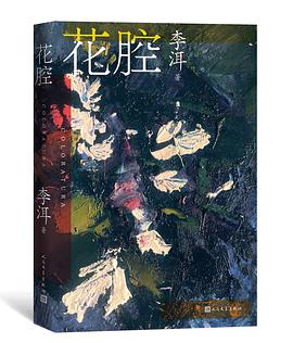 花腔