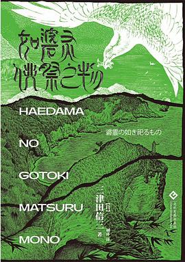 如碆灵供祭之物