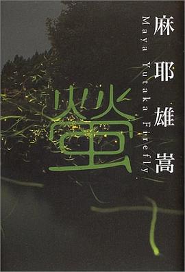 螢