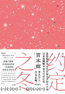 约定之冬