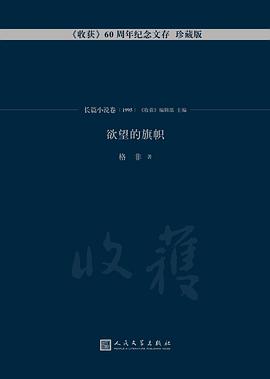 欲望的旗帜