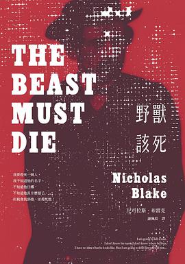 野獸該死