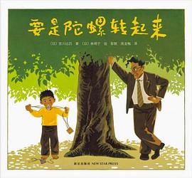 要是陀螺转起来