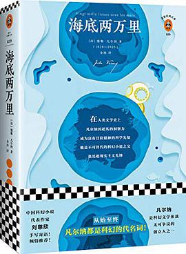 海底两万里
