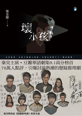 壞小孩