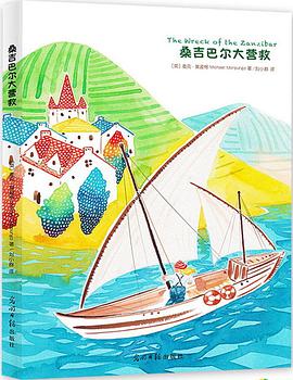 桑吉巴尔大营救