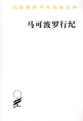 马可波罗行纪