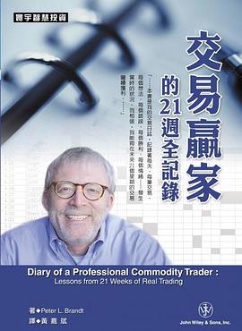交易贏家的21周全記錄
