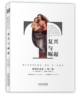 世界艺术史（第三卷）