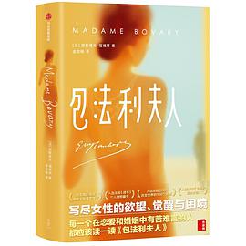 包法利夫人