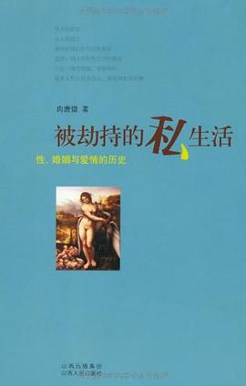 被劫持的私生活