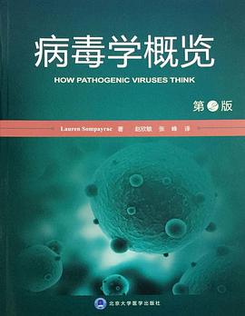 病毒学概览（第2版）