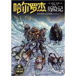 北极探险