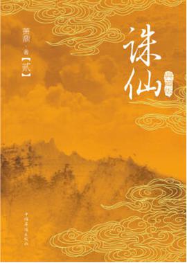诛仙 2