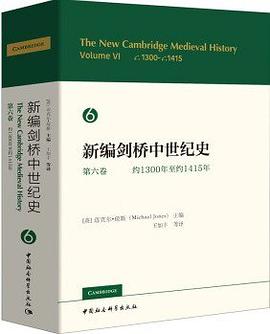 新编剑桥中世纪史