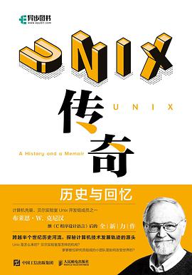 UNIX传奇