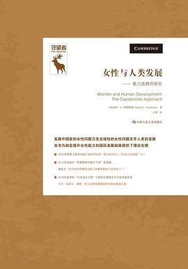 女性与人类发展