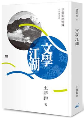 文學江湖