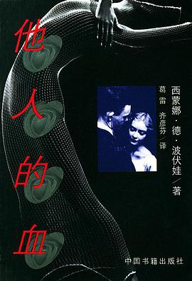 他人的血