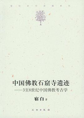 中国佛教石窟寺遗迹