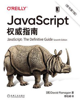 JavaScript权威指南（原书第7版）