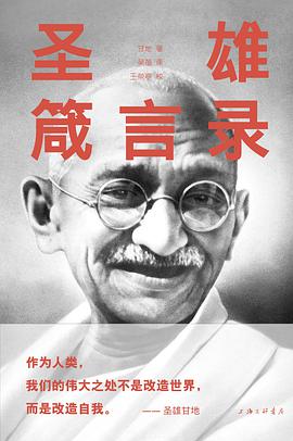 圣雄箴言录