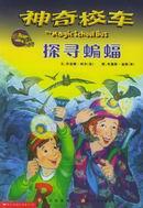 探寻蝙蝠
