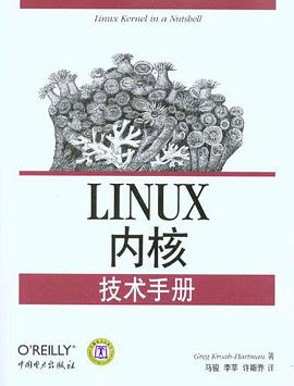 Linux 内核技术手册