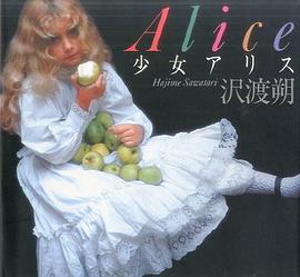 Alice 少女アリス 新装版