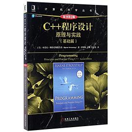 C++程序设计(原理与实践基础篇原书第2版)/计算机科学丛书