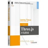 Three.js开发指南