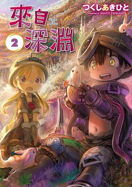 來自深淵(02)特別版