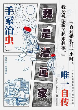 我是漫画家