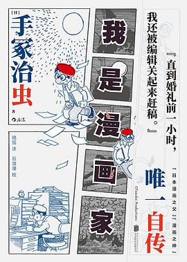 我是漫画家