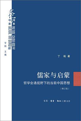 儒家与启蒙